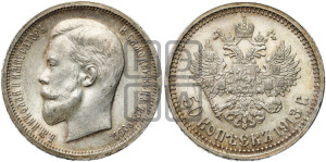 50 копеек 1913 года (ВС)