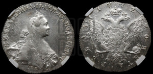 1 рубль 1772 года СПБ/АШ ( СПБ, без шарфа на шее)