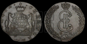 10 копеек 1781 года КМ (для Сибири)