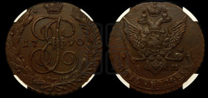 5 копеек 1790 года АМ (АМ, Аннинский монетный двор)
