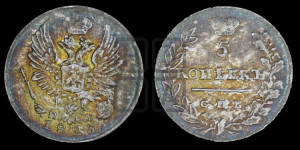 5 копеек 1823 года СПБ/ПД (крылья орла подняты)