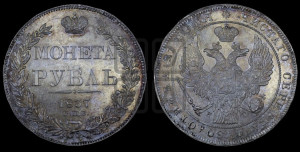 1 рубль 1837 года СПБ/НГ (Орел 1832 года СПБ/НГ, в крыле над державой 5 перьев вниз, хвост прямой из 9 перьев, центральное перо выступает)