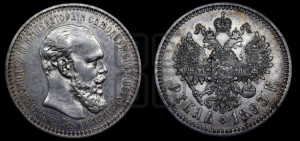 1 рубль 1893 года (АГ) (малая голова, борода длиннее, близко к надписи)