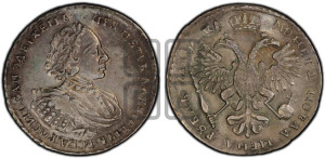 1 рубль 1721 года (портрет в наплечниках, без инициалов медальера)