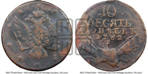 10 копеек 1762 года (“Барабаны”)