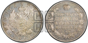 1 рубль 1819 года СПБ/ПС (орел 1819 года СПБ/ПС, корона больше, обод уже; скипетр длиннее, хвост длиннее, вытянутый)