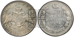 1 рубль 1831 года СПБ/НГ (Орел с опущенными крыльями)