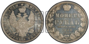 1 рубль 1848 года СПБ/НI (Орел 1851 года СПБ/НI, в крыле над державой 3 пера вниз, Св.Георгий в плаще)