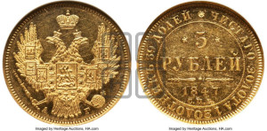 5 рублей 1847 года СПБ/АГ (орел образца 1847 года СПБ/АГ, корона и орел меньше, перья растрепаны, Св.Георгий в плаще)
