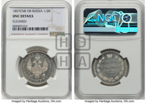 Полтина 1857 года СПБ/ФБ (орел 1854 года СПБ/ФБ, св. Георгий без плаща)