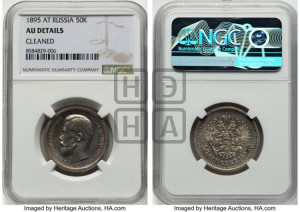 50 копеек 1895 года (АГ)