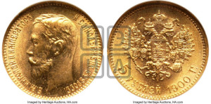 5 рублей 1900 года (ФЗ)