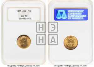 5 рублей 1903 года (АР)