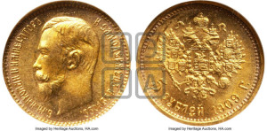 5 рублей 1909 года (ЭБ)