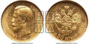 7 рублей 50 копеек 1897 года (АГ)