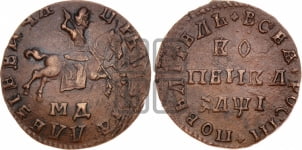 1 копейка 1710 года МД (МД, всадник без плаща)