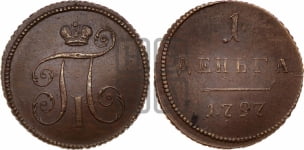 Полушка 1797 года (без букв монетного двора). Новодел.