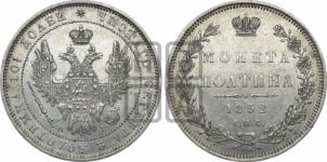 Полтина 1852 года СПБ/НI (Орел 1848 года СПБ/НI, перья крыльев растрепаны, над державой 4 пера вниз, в хвосте 7 перьев, Св.Георгий в плаще)