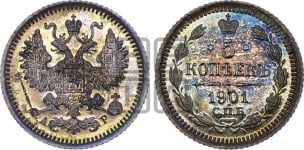 5 копеек 1901 года СПБ/АР