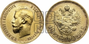 10 рублей 1909 года (ЭБ) (“Червонец”)