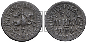 1 копейка 1709 года БК (БК, всадник в плаще, все разновидности с редкостью R1)