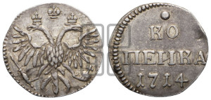 1 копейка 1714 года. Новодел.