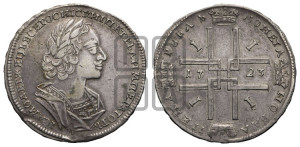 1 рубль 1723 года (портрет в античных доспехах, ”матрос”, без инициалов медальера)