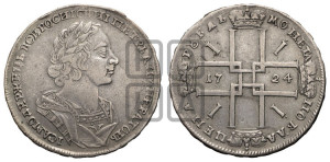 1 рубль 1724 года (портрет в античных доспехах, ”матрос”, без инициалов медальера)
