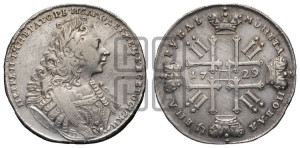 1 рубль 1729 года ( “Лисий нос”, с орденской лентой, рукав открытый)