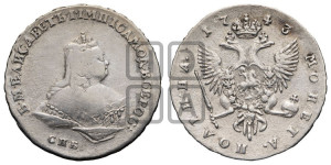 Полтина 1743 года СПБ (СПБ, погрудный портрет)