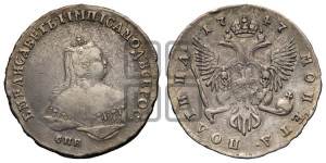 Полтина 1747 года СПБ (СПБ, погрудный портрет)