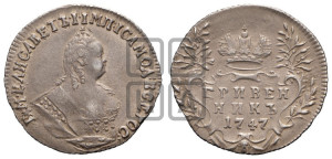 Гривенник 1747 года