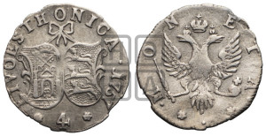 4 копейки 1757