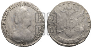 15 копеек 1789 года СПБ (новый тип)