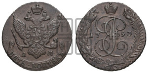 5 копеек 1793 года АМ (АМ, Аннинский монетный двор)