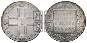 1 рубль 1801 года СМ/АИ