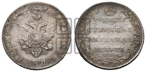 Полтина 1802 года СПБ/АИ (“Государственная монета”, орел в кольце)