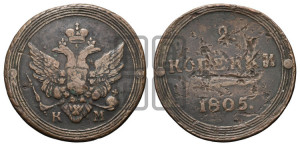 2 копейки 1805 года КМ (“Кольцевик”, КМ, Сузунский двор)