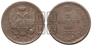 2 копейки 1811 года СПБ/МК (Орел обычный, СПБ, Санкт-Петербургский двор)