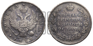 1 рубль 1812 года СПБ/МФ (орел 1814 года СПБ/МФ, корона больше, скипетр длиннее доходит до О, хвост короткий)