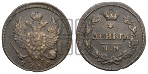 Деньга 1812 года КМ/АМ (Орел обычный, КМ, Сузунский двор)