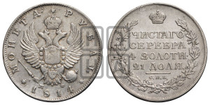 1 рубль 1814 года СПБ/МФ (орел 1814 года СПБ/МФ, корона больше, скипетр длиннее доходит до О, хвост короткий)