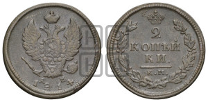 2 копейки 1814 года КМ/АМ (Орел обычный, КМ, Сузунский двор)
