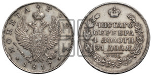 1 рубль 1817 года СПБ/ПС (орел 1810 года СПБ/ПС, корона меньше, короткий скипетр заканчивается под М, хвост короткий)