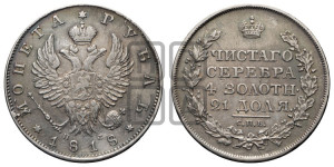 1 рубль 1818 года СПБ/ПС (орел 1819 года СПБ/ПС, корона больше, обод уже; скипетр длиннее, хвост длиннее, вытянутый)