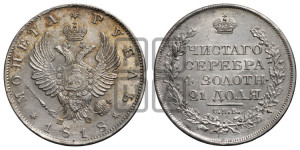 1 рубль 1818 года СПБ/ПС (орел 1814 года СПБ/ПС, корона больше, скипетр длиннее доходит до О, хвост короткий)