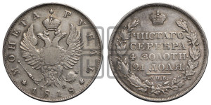 1 рубль 1818 года СПБ/СП (орел 1819 года СПБ/СП, корона больше, обод уже; скипетр длиннее, хвост длиннее, вытянутый)
