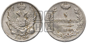 5 копеек 1826 года СПБ/НГ (орел с поднятыми крыльями)