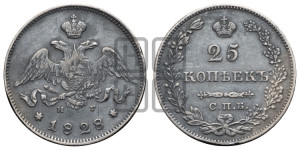25 копеек 1828 года СПБ/НГ (орел с опущенными крыльями)