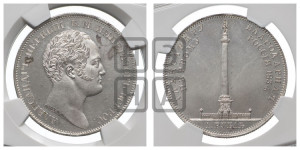 1 рубль 1834 года GUBE F. (На открытие Александровской колонны, “Колонна”)